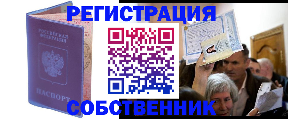 прописка 2025 в Фокино