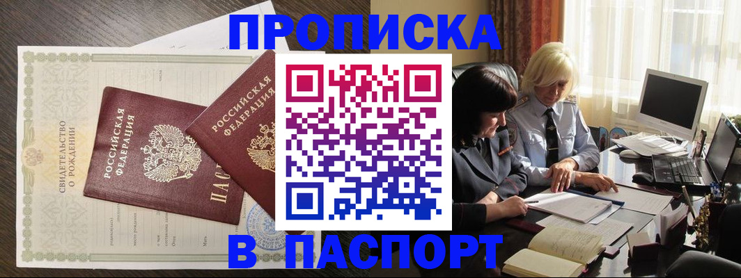 найти адрес прописки в Фокино