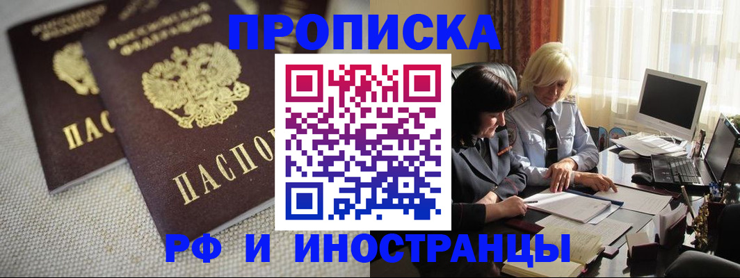 временная регистрация гарантия в Фокино