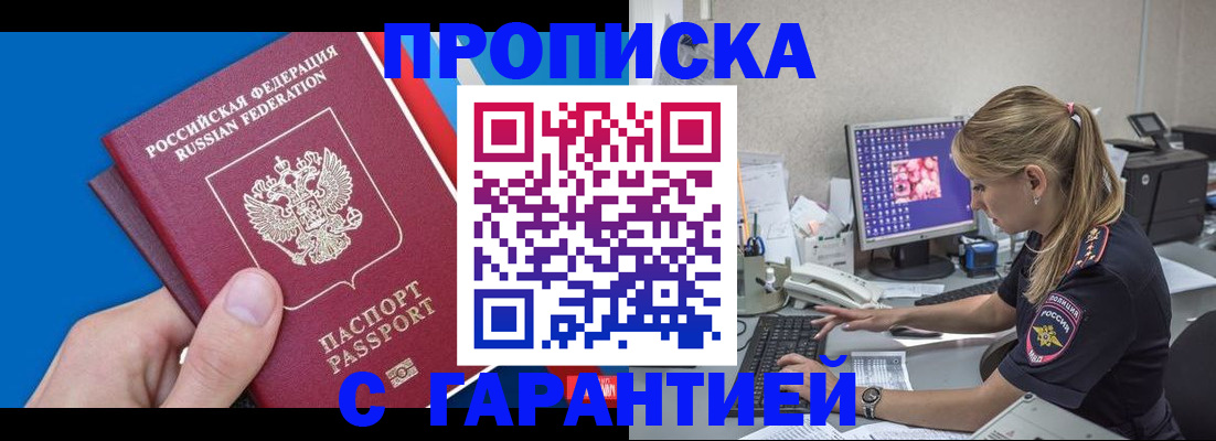 временная регистрация для школы в Фокино