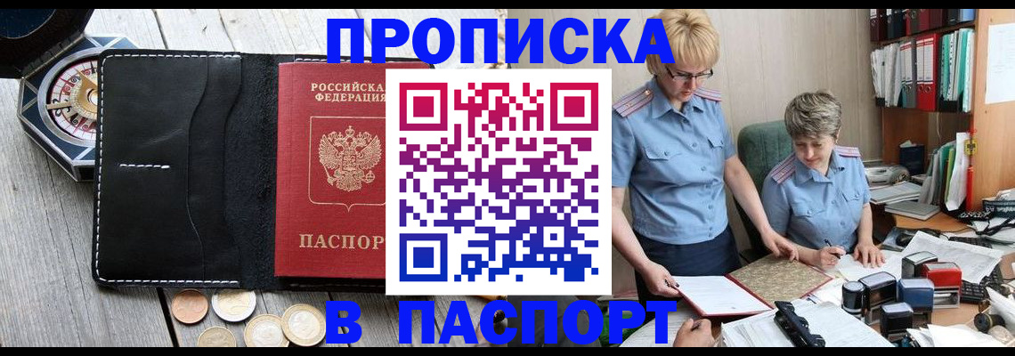 регистрация в Фокино