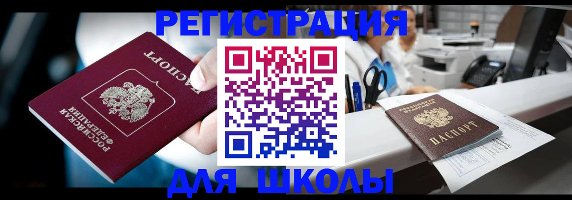 прописка 2025 в Фокино