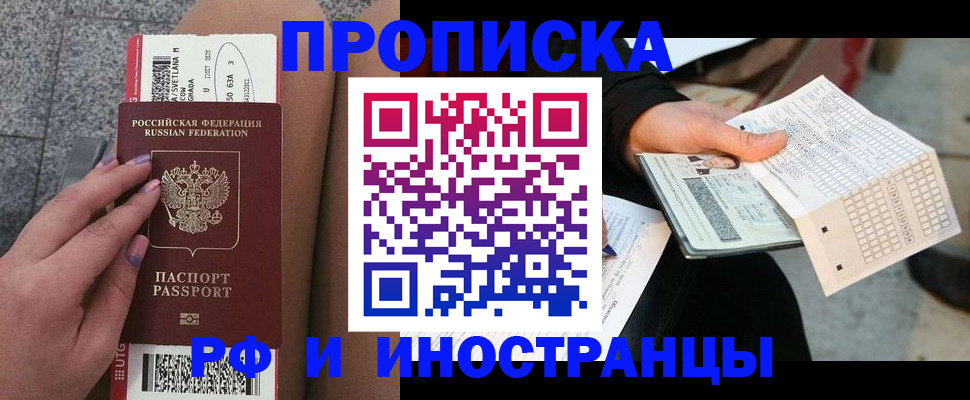 временная регистрация в квартире в Фокино