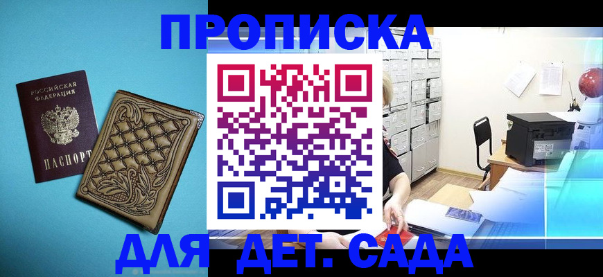временная регистрация для всех в Фокино