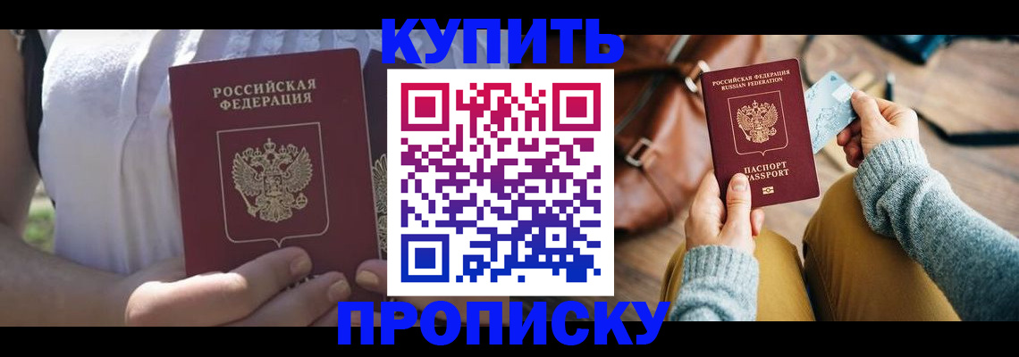 регистрация в Фокино